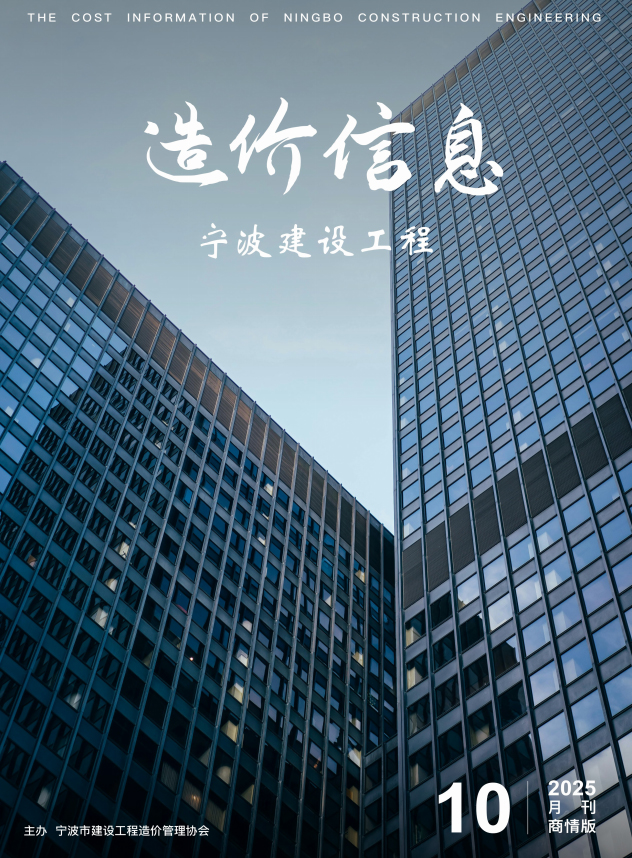 2025年10月刊建材商情版
