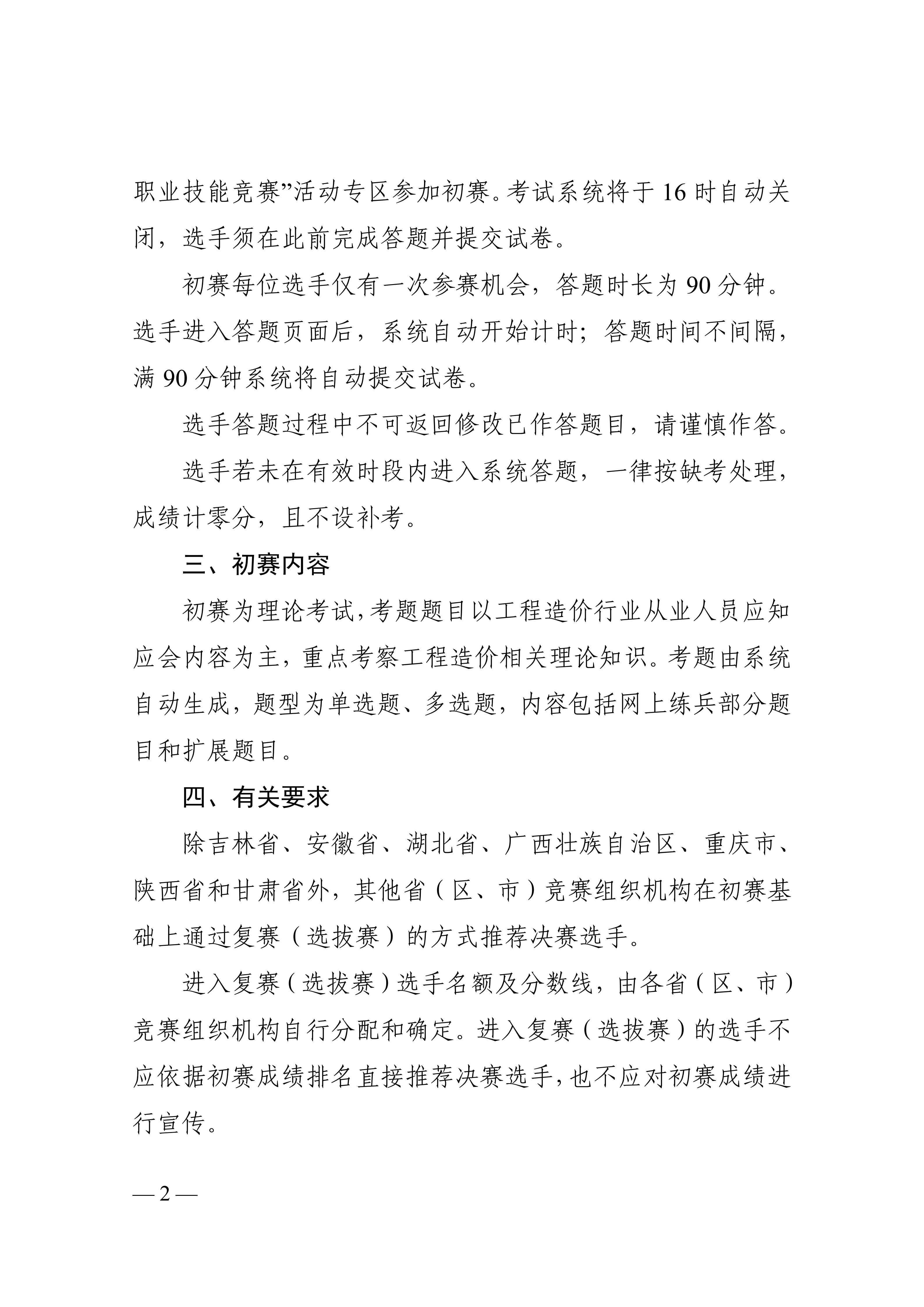 KY.COM-开云(中国)开展首届工程造价行业职业技能竞赛初赛的通知_02.jpg
