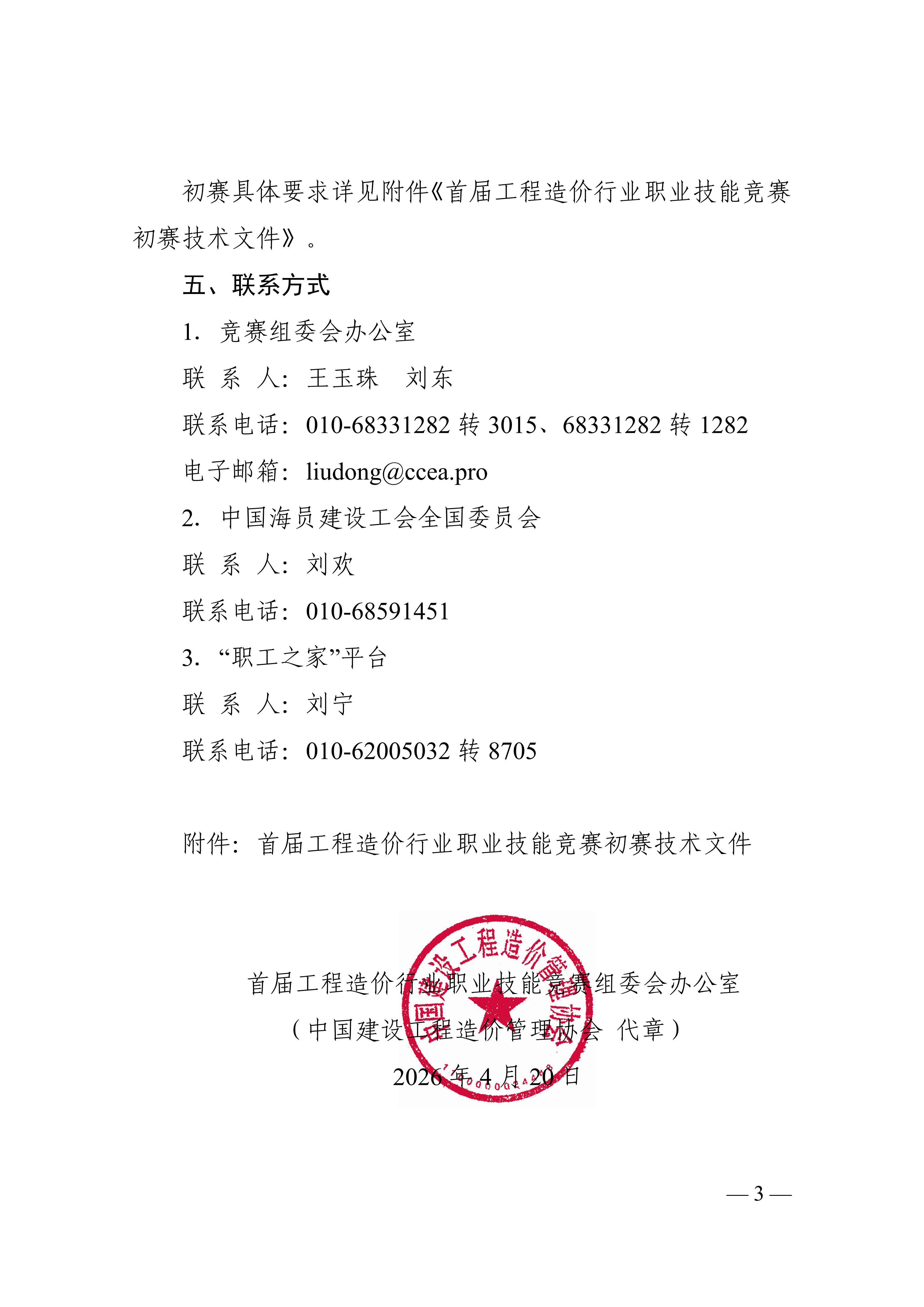 KY.COM-开云(中国)开展首届工程造价行业职业技能竞赛初赛的通知_03.jpg