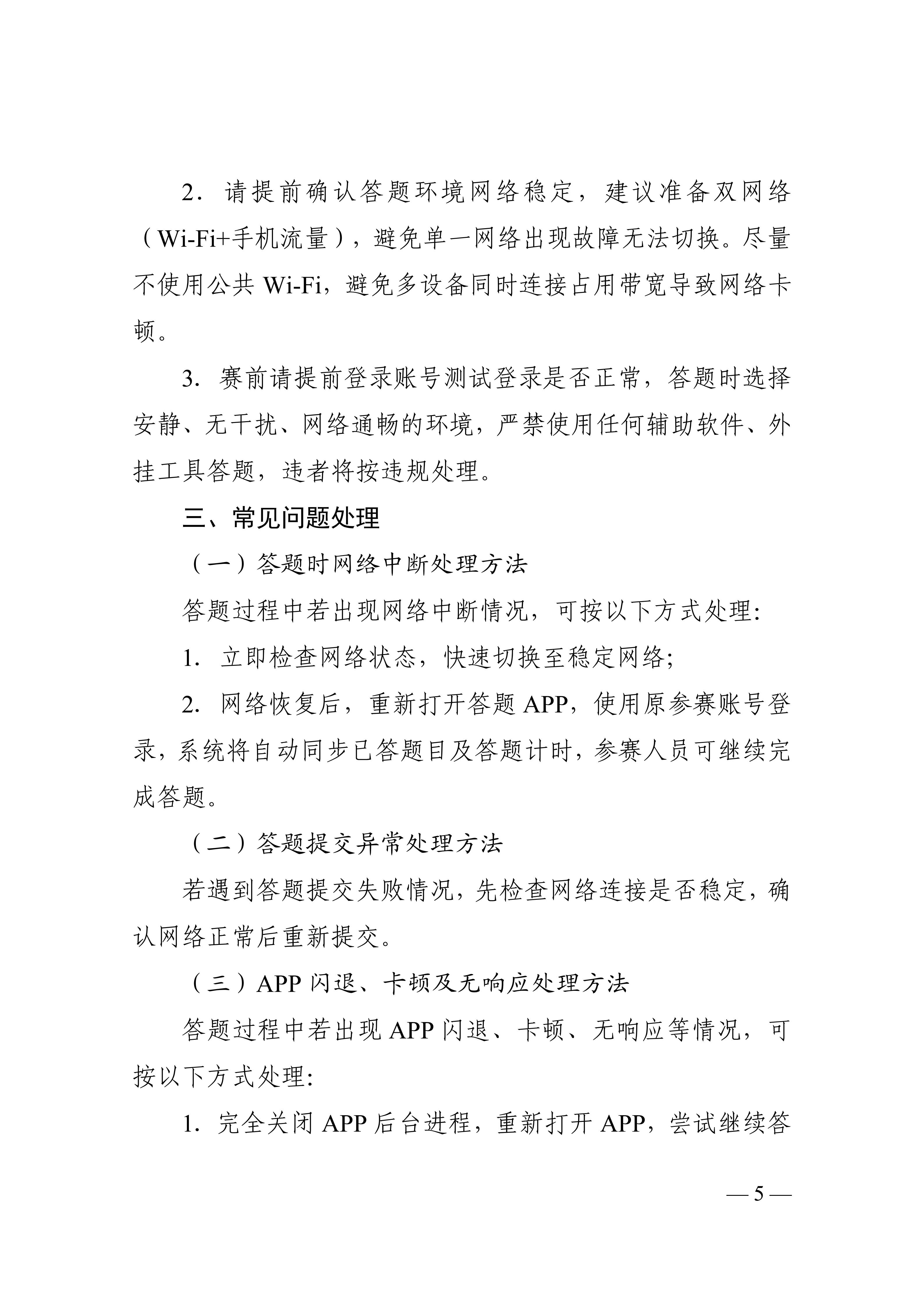 KY.COM-开云(中国)开展首届工程造价行业职业技能竞赛初赛的通知_05.jpg
